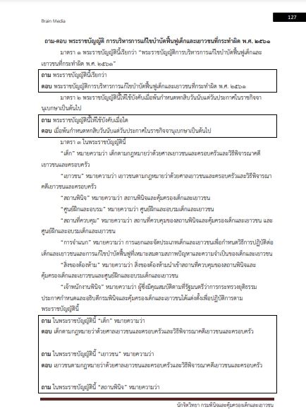 โหลดแนวข้อสอบ นักจิตวิทยา กรมพินิจและคุ้มครองเด็กและเยาวชน