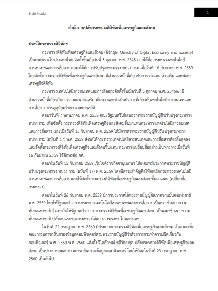 โหลดแนวข้อสอบ นักวิชาการคอมพิวเตอร์ปฏิบัติการ สำนักงานปลัดกระทรวงดิจิทัลเพื่อเศรษฐกิจและสังคม