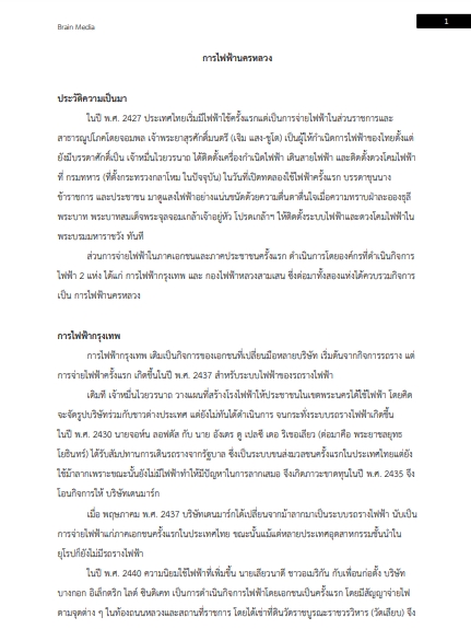 โหลดแนวข้อสอบ วิศวกรไฟฟ้า 4 (ด้านวิชาการ) การไฟฟ้านครหลวง