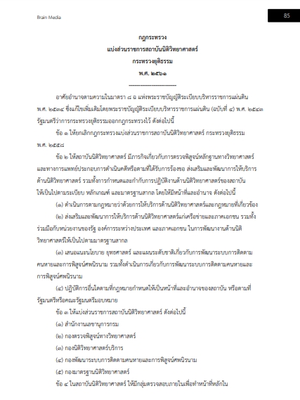 โหลดแนวข้อสอบ นักนิติวิทยาศาสตร์ปฏิบัติการ สถาบันนิติวิทยาศาสตร์