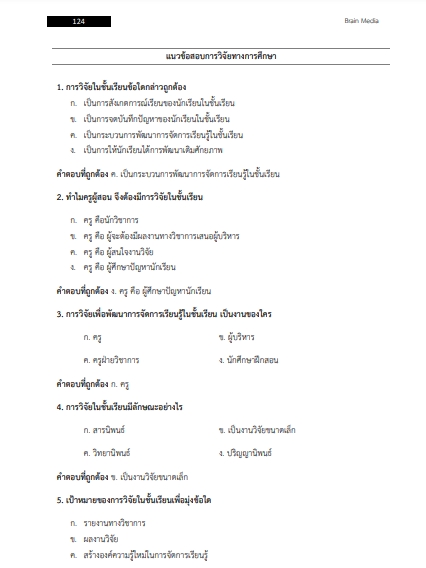 โหลดแนวข้อสอบ ครูผู้ช่วย กลุ่มวิชาดนตรีสากล กรมส่งเสริมการปกครองท้องถิ่น (อปท.)