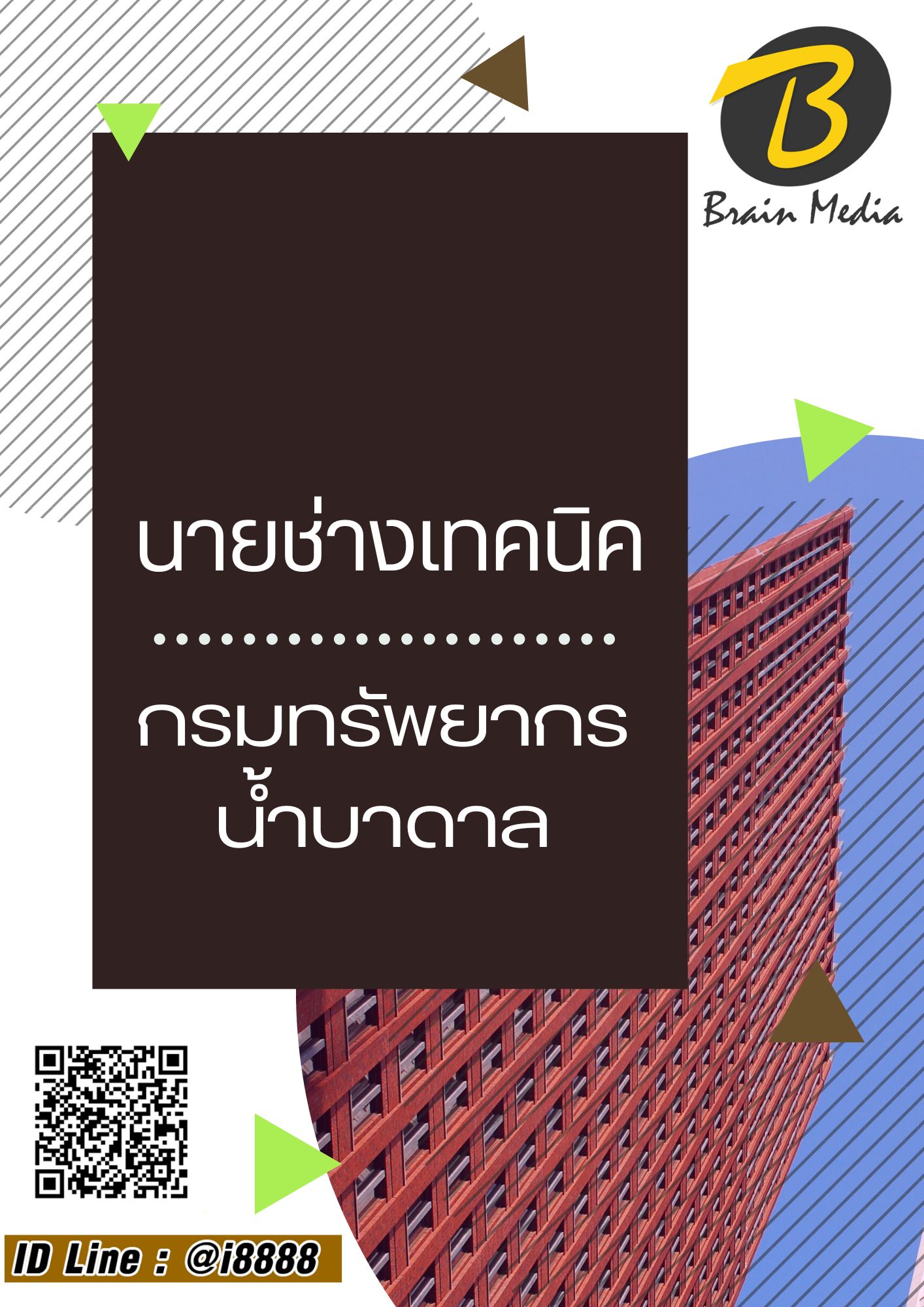 โหลดแนวข้อสอบ นายช่างเทคนิค กรมทรัพยากรน้ำบาดาล