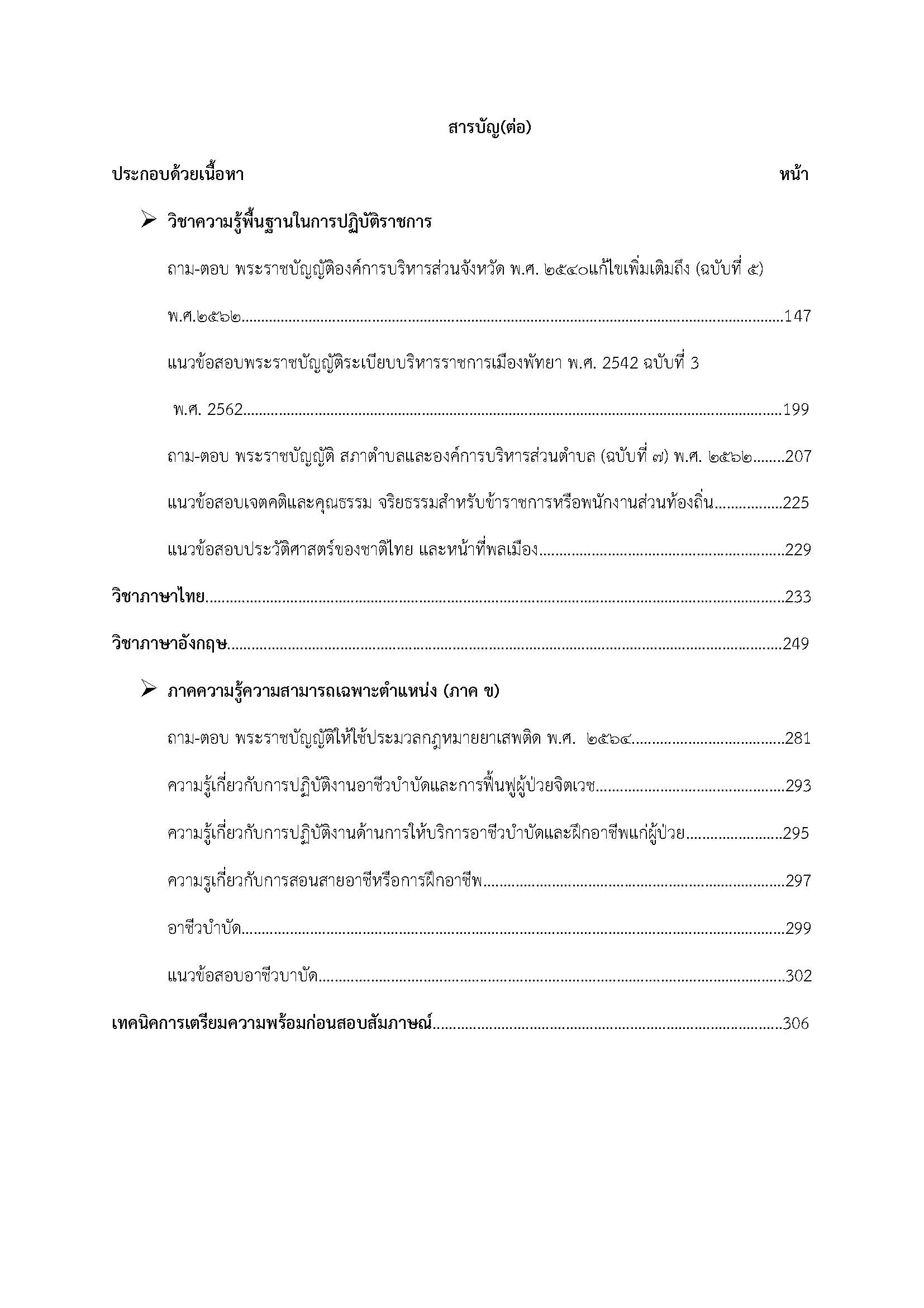 โหลดแนวข้อสอบ นักอาชีวบำบัดปฏิบัติการ กรมส่งเสริมการปกครองท้องถิ่น