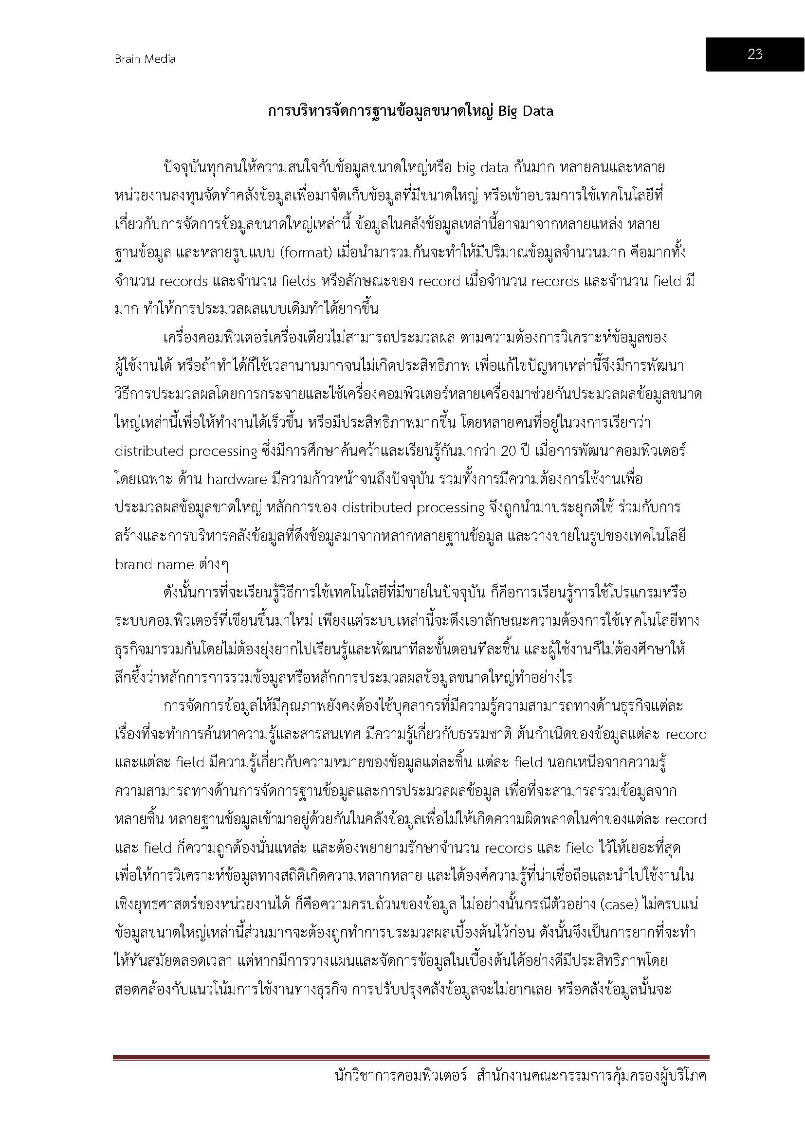โหลดแนวข้อสอบ นักวิชาการคอมพิวเตอร์ สำนักงานคณะกรรมการคุ้มครองผู้บริโภค