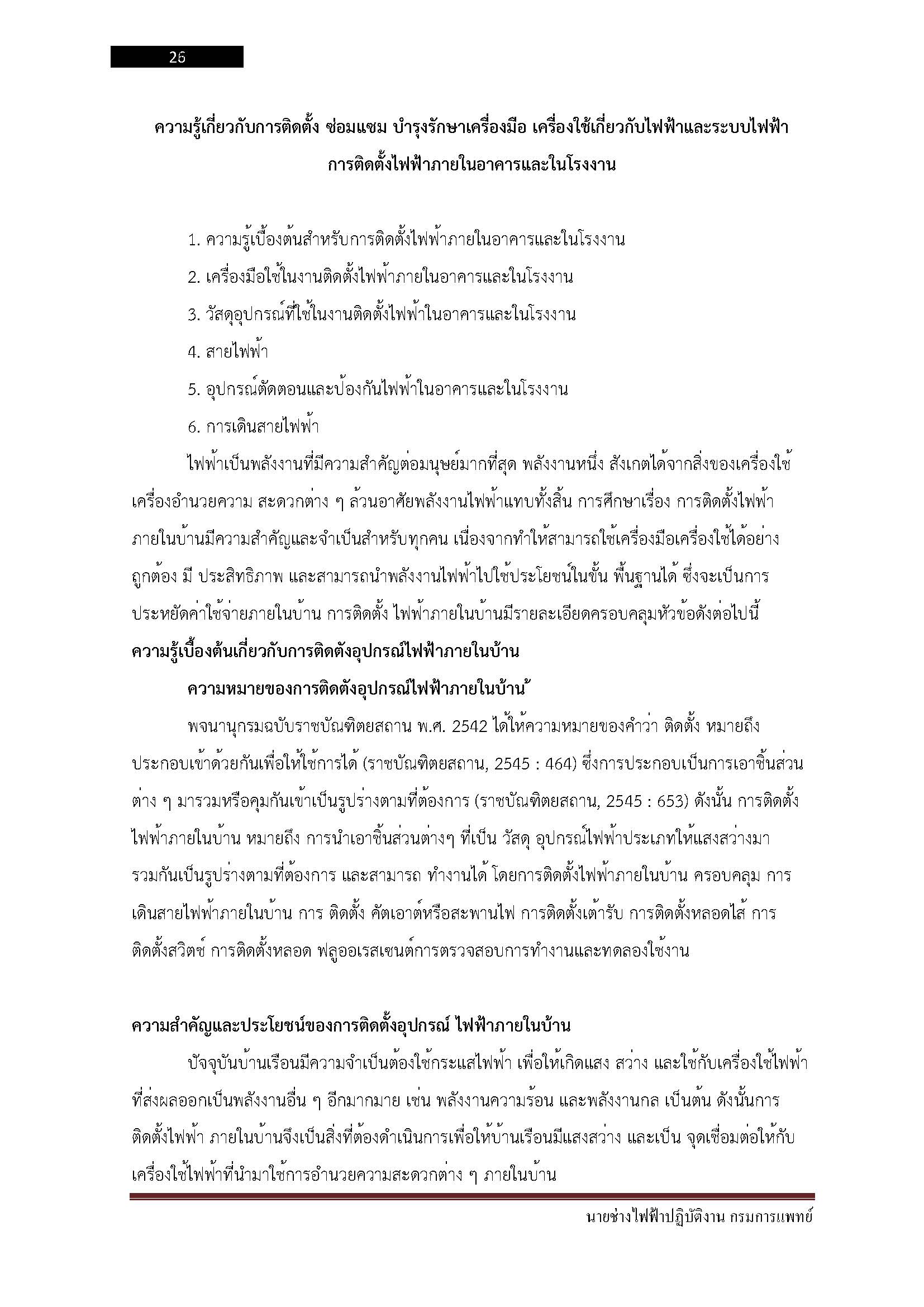 โหลดแนวข้อสอบ นายช่างไฟฟ้าปฏิบัติงาน กรมการแพทย์