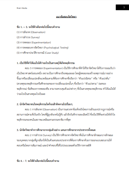 โหลดแนวข้อสอบ เจ้าพนักงานการเงินและบัญชี กรมพินิจและคุ้มครองเด็กและเยาวชน