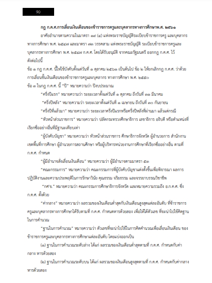 โหลดแนวข้อสอบ นักทรัพยากรบุคคล สำนักงานเขตพื้นที่การศึกษาประถมศึกษา