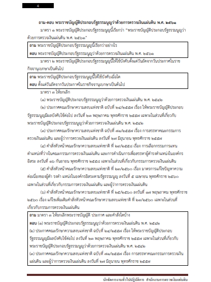 โหลดแนวข้อสอบ นักจัดการงานทั่วไปปฏิบัติการ สำนักงานการตรวจเงินแผ่นดิน