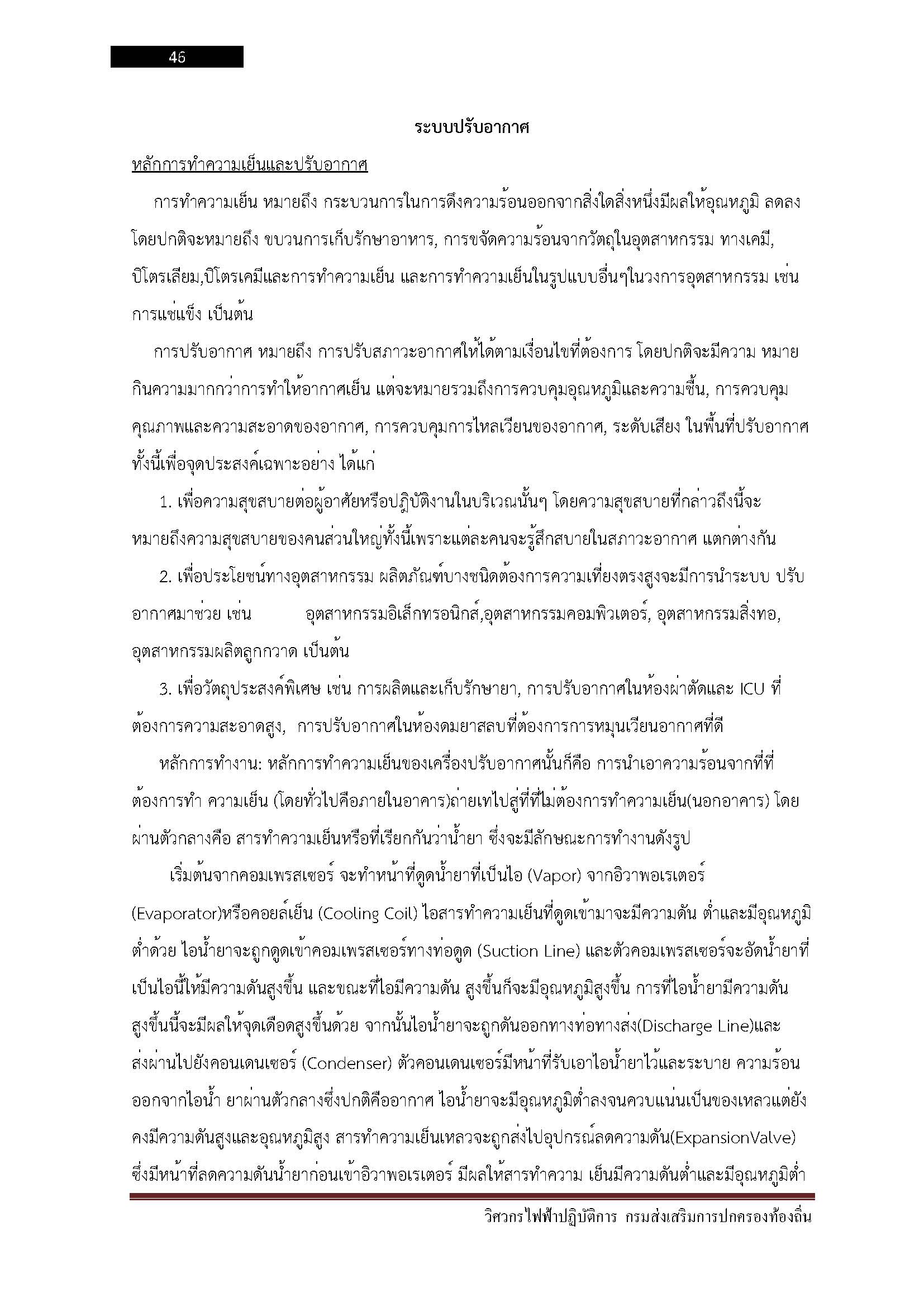 โหลดแนวข้อสอบ วิศวกรไฟฟ้าปฏิบัติการ กรมส่งเสริมการปกครองท้องถิ่น (อปท.)