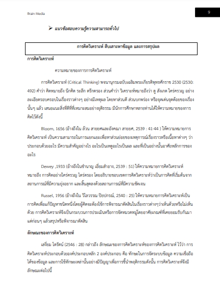 โหลดแนวข้อสอบ นิติกร ระดับ 3 สำนักงานสลากกินแบ่งรัฐบาล