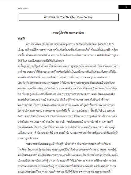โหลดแนวข้อสอบ เจ้าหน้าที่ห้องปฏิบัติการ สภากาชาดไทย