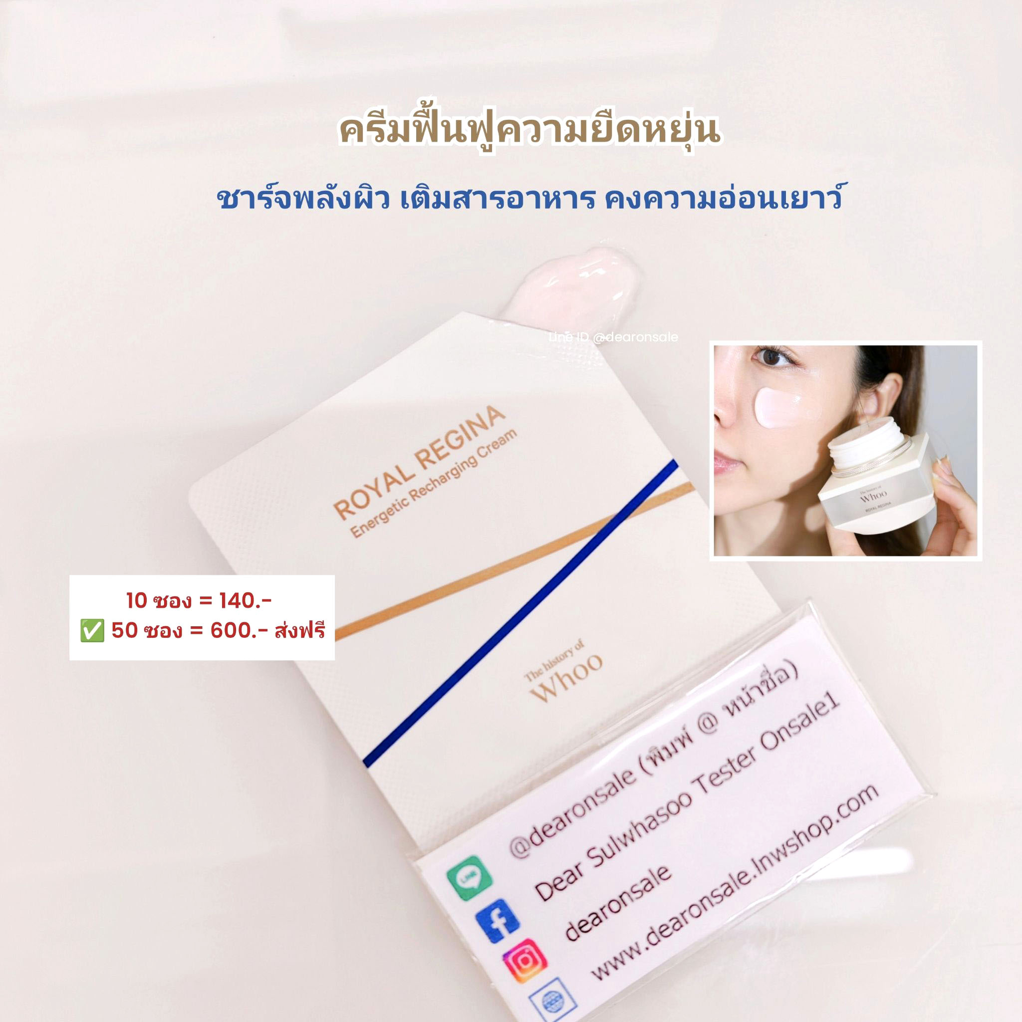 ครีมฟื้นฟูความยืดหยุ่น WHOO ROYAL REGINA Energetic Recharging Cream