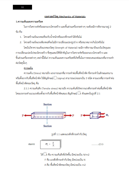 โหลดแนวข้อสอบ วิศวกรเครื่องกล กรมชลประทาน