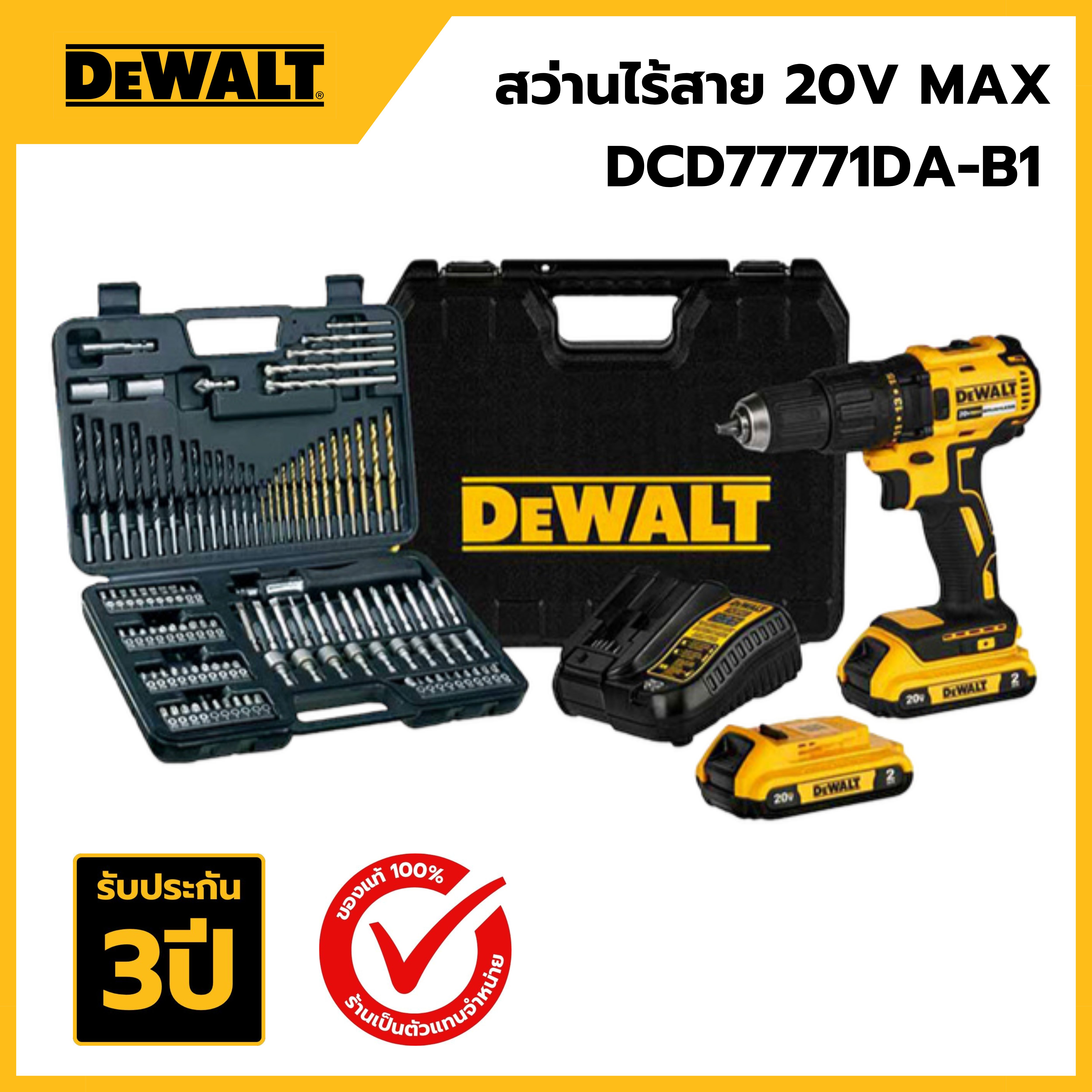 DEWALT DCD7771D2A-B1 สว่านไร้สาย 20V แบตเตอรรี่ 2Ah 2ก้อน และแท่นชาร์จ พร้อมชุดดอกสว่าน 109ชิ้น (ครบเช็ต)