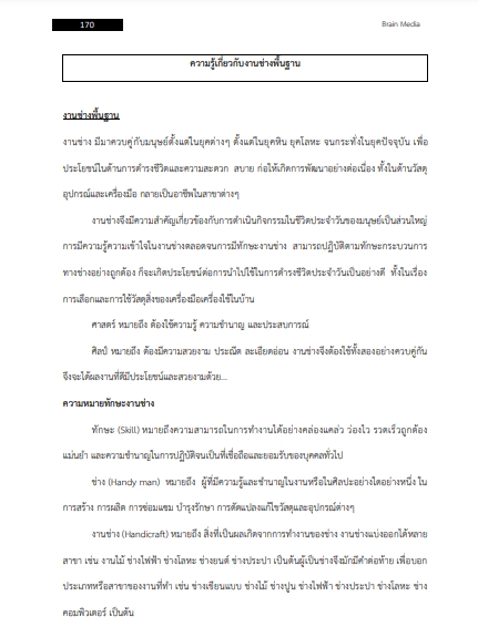 โหลดแนวข้อสอบ นายช่างเทคนิค โรงพยาบาลสรรพสิทธิประสงค์