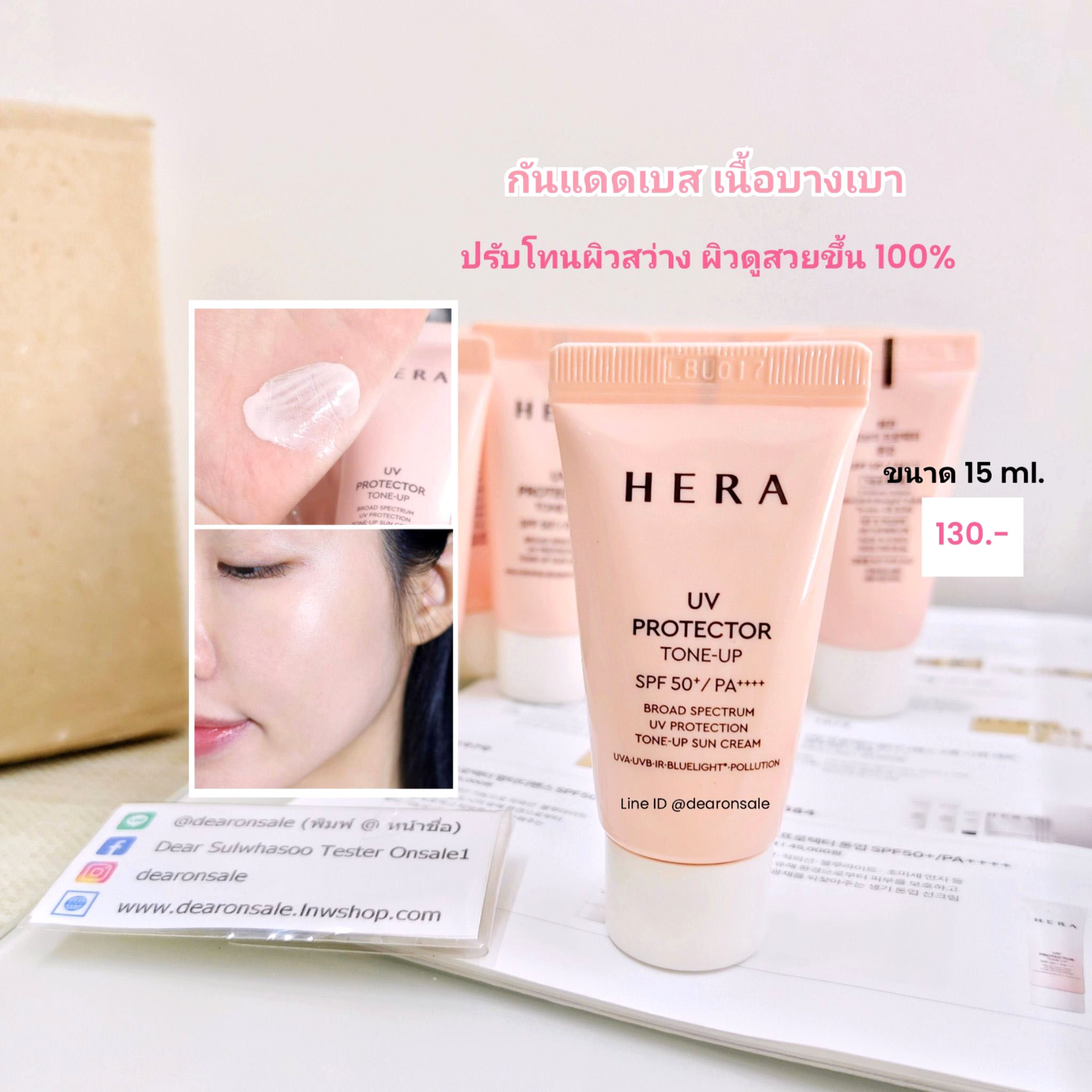 กันแดดโทนอัพ HERA UV PROTECTOR TONE-UP SPF 50+/PA++++