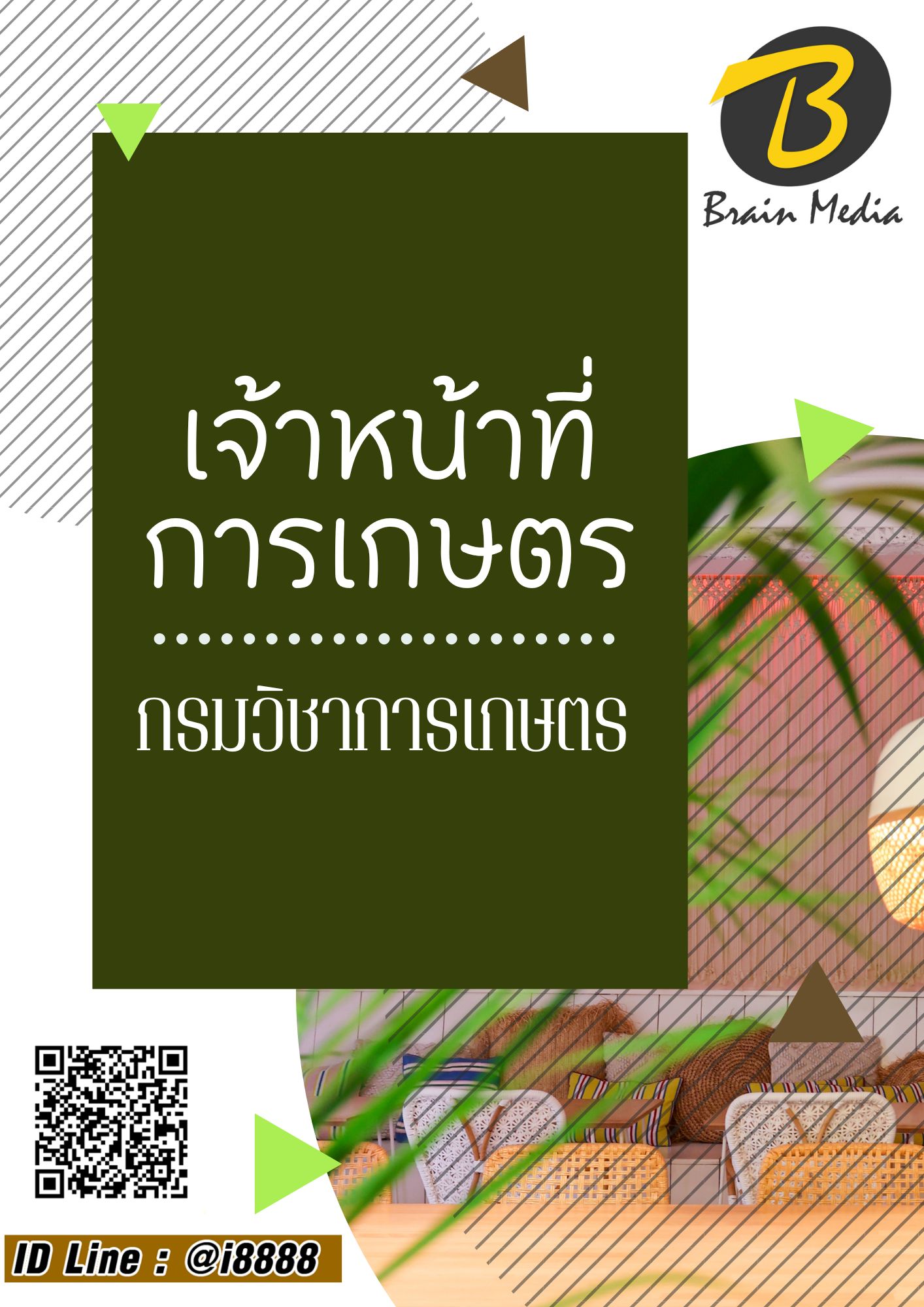 โหลดแนวข้อสอบ เจ้าหน้าที่การเกษตร กรมวิชาการเกษตร