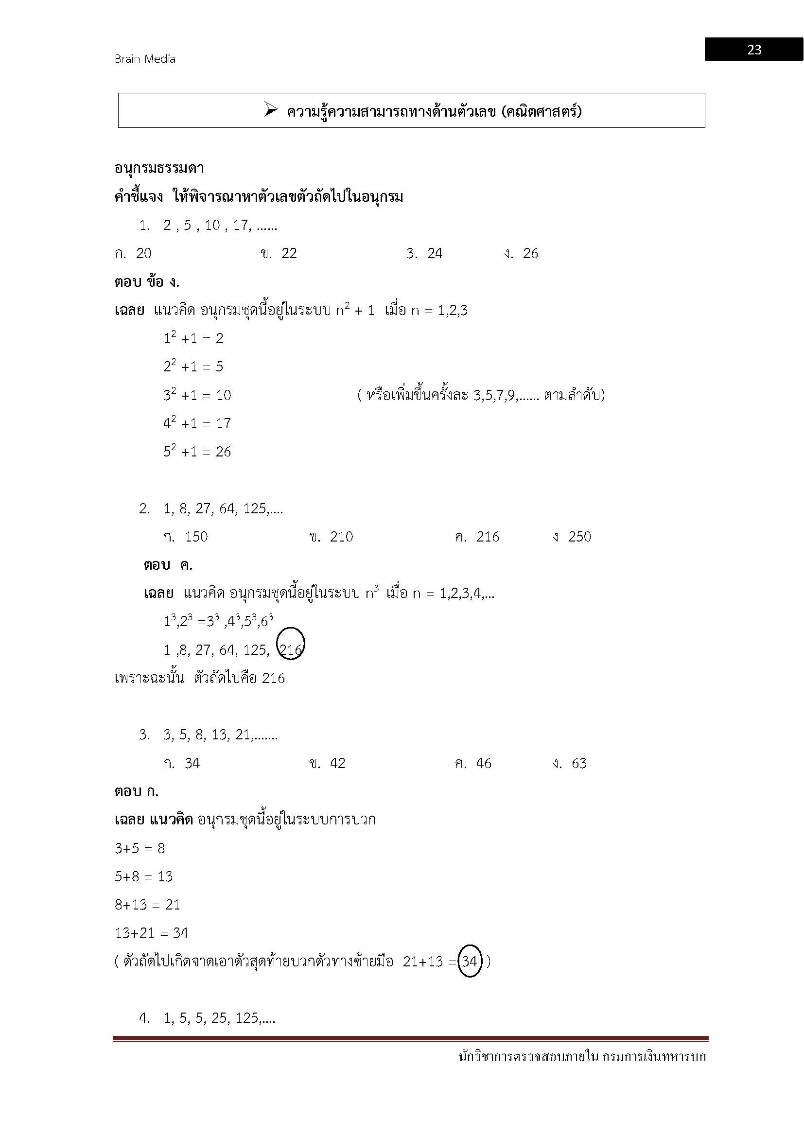 โหลดแนวข้อสอบ นักวิชาการตรวจสอบภายใน กรมการเงินทหารบก