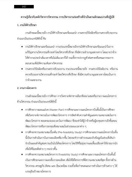 โหลดแนวข้อสอบ วิศวกรปฏิบัติการ กรมทรัพยากรน้ำ