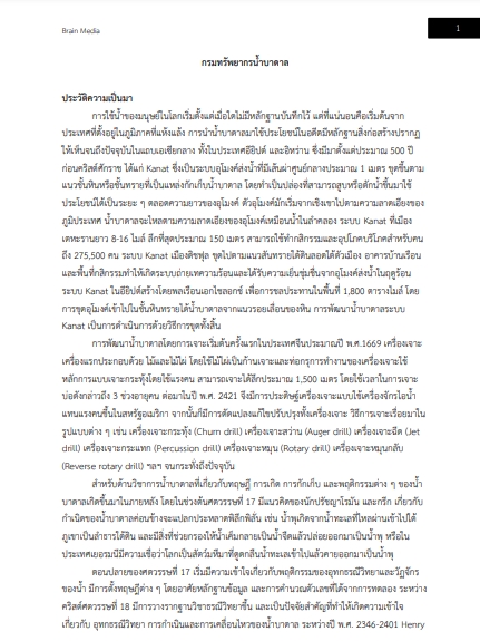 โหลดแนวข้อสอบ เจ้าพนักงานการเงินและบัญชี กรมทรัพยากรน้ำบาดาล