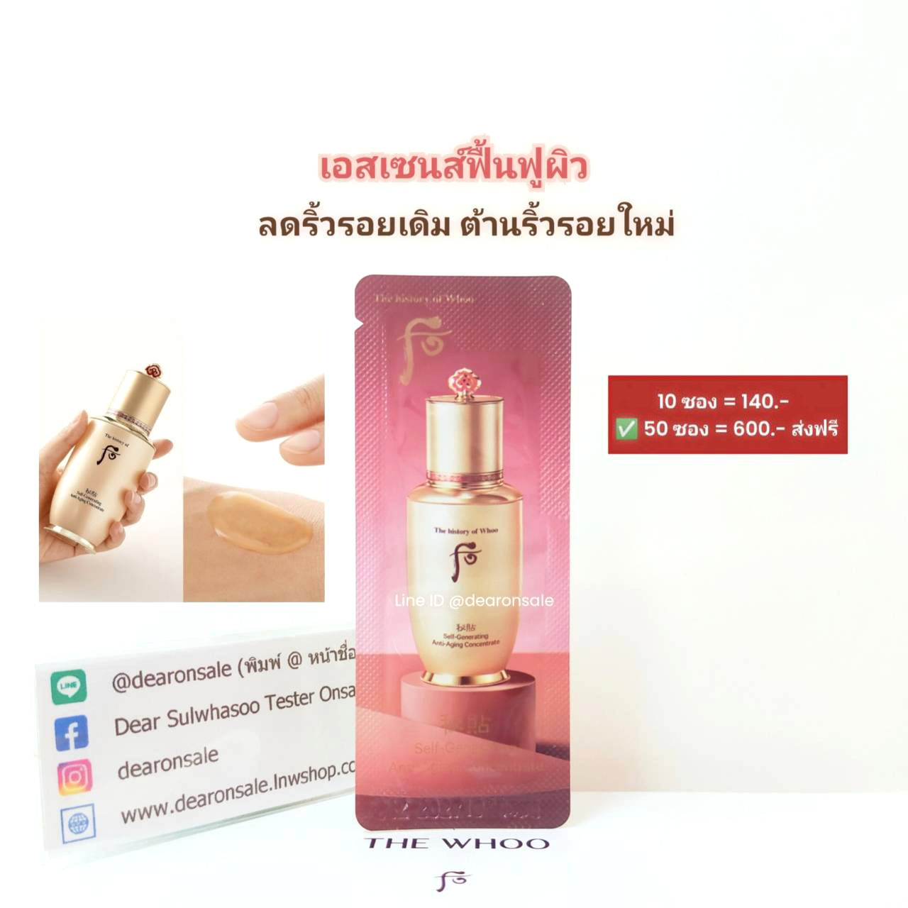 อัปเกรด เข้มข้น10เท่า เอสเซนส์ฟื้นฟูผิวใหม่ Whoo Bichup Self-Generating Anti-Aging Concentrate