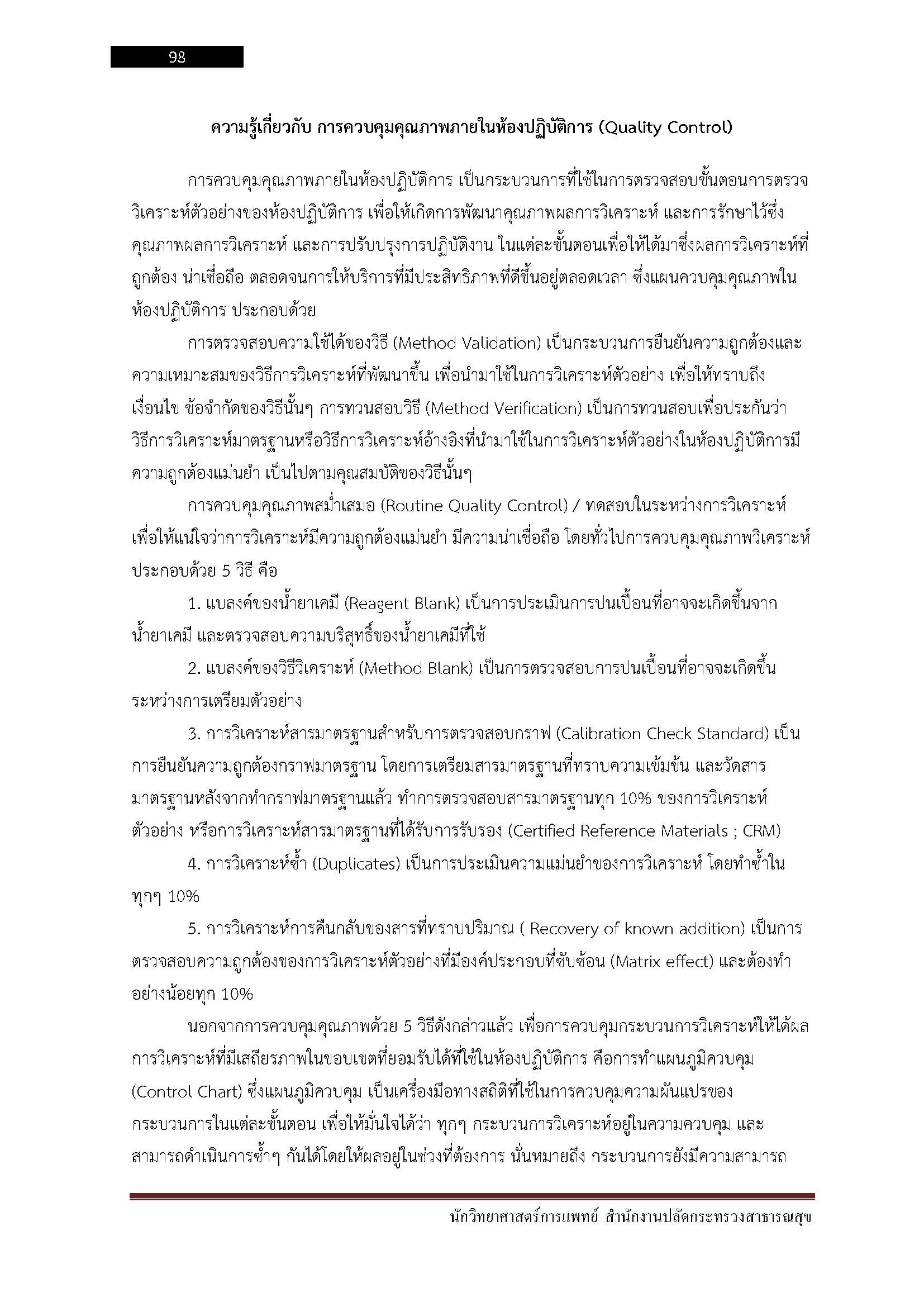โหลดแนวข้อสอบ นักวิทยาศาสตร์การแพทย์ สำนักงานปลัดกระทรวงสาธารณสุข
