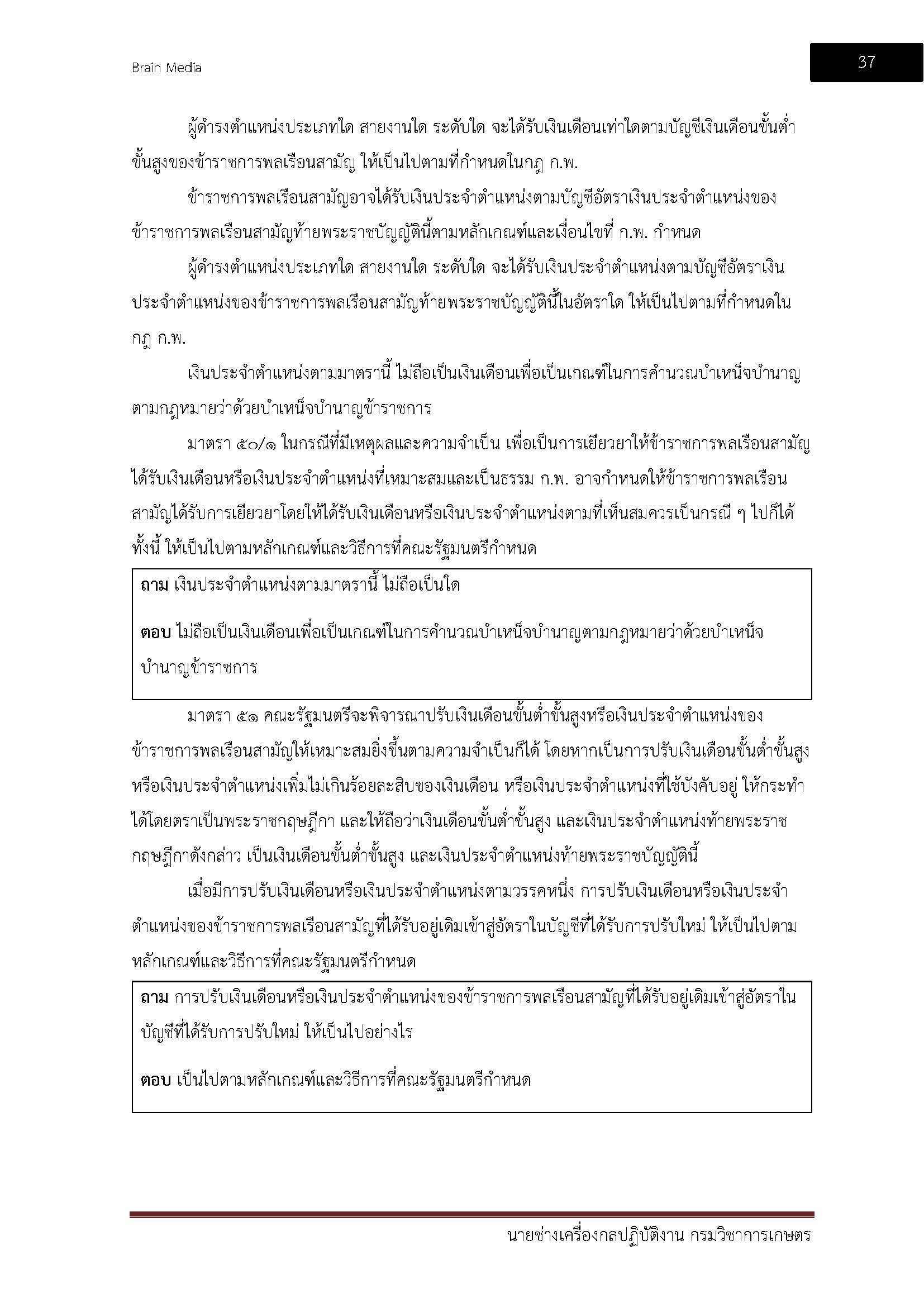 โหลดแนวข้อสอบ นายช่างเครื่องกลปฏิบัติงาน กรมวิชาการเกษตร