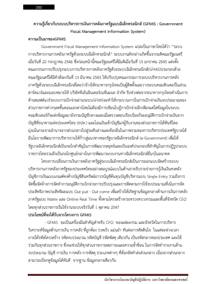 โหลดแนวข้อสอบ นักวิชาการเงินและบัญชีปฏิบัติการ มหาวิทยาลัยเกษตรศาสตร์