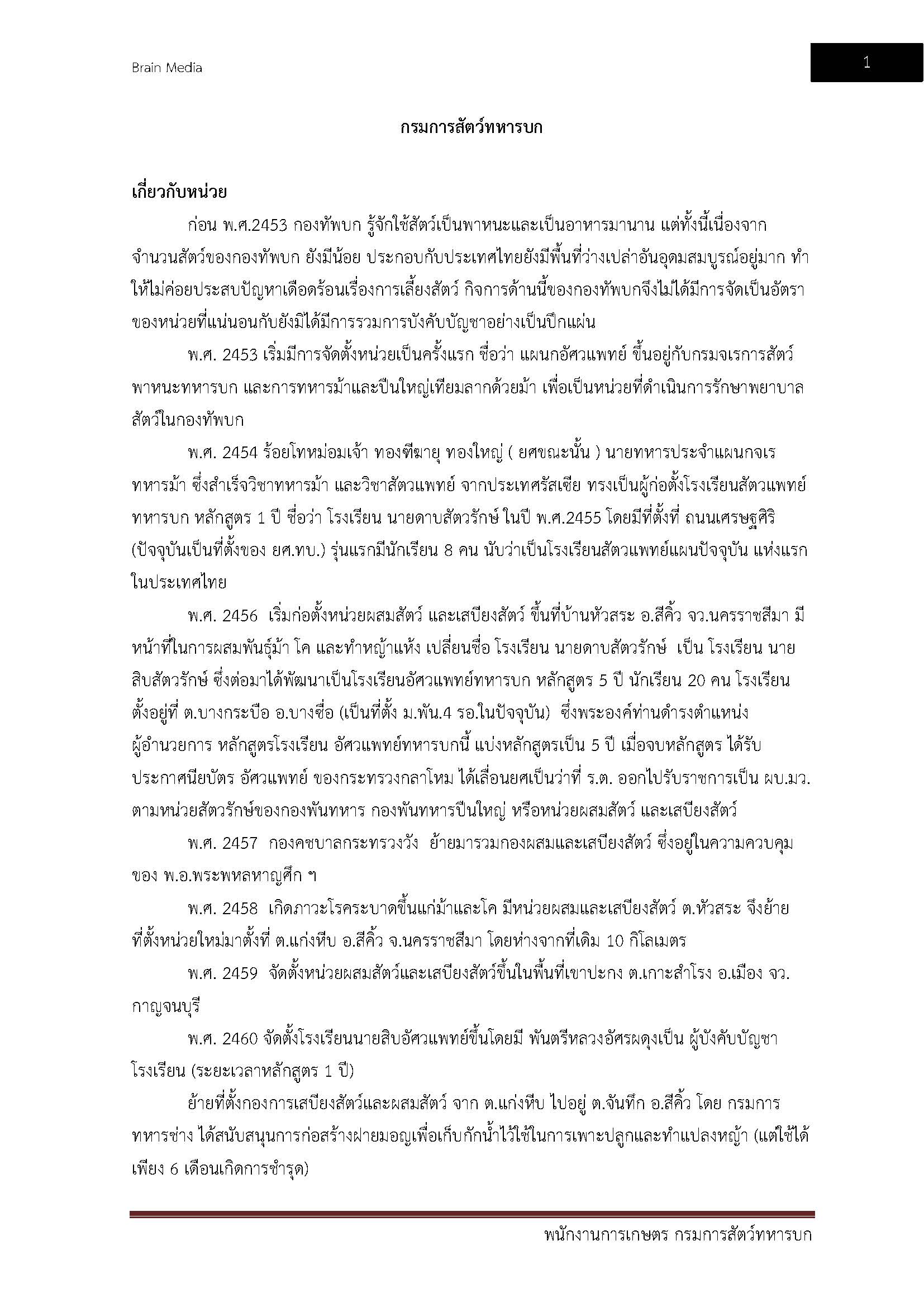 โหลดแนวข้อสอบ พนักงานการเกษตร กรมการสัตว์ทหารบก