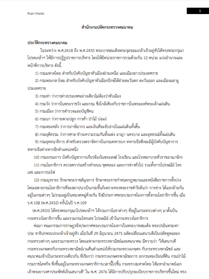 แนวข้อสอบ นักตรวจสอบความปลอดภัยด้านการบิน สำนักงานปลัดกระทรวงคมนาคม