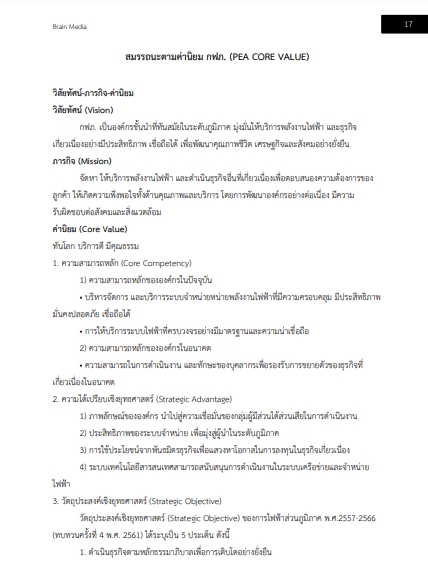 โหลดแนวข้อสอบ วิศวกร (ไฟฟ้า) การไฟฟ้าส่วนภูมิภาค