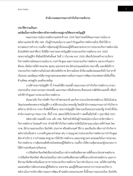 แนวข้อสอบ เจ้าหน้าที่ปฏิบัติการด้านเศรษฐศาสตร์ สำนักงานคณะกรรมการกำกับกิจการพลังงาน