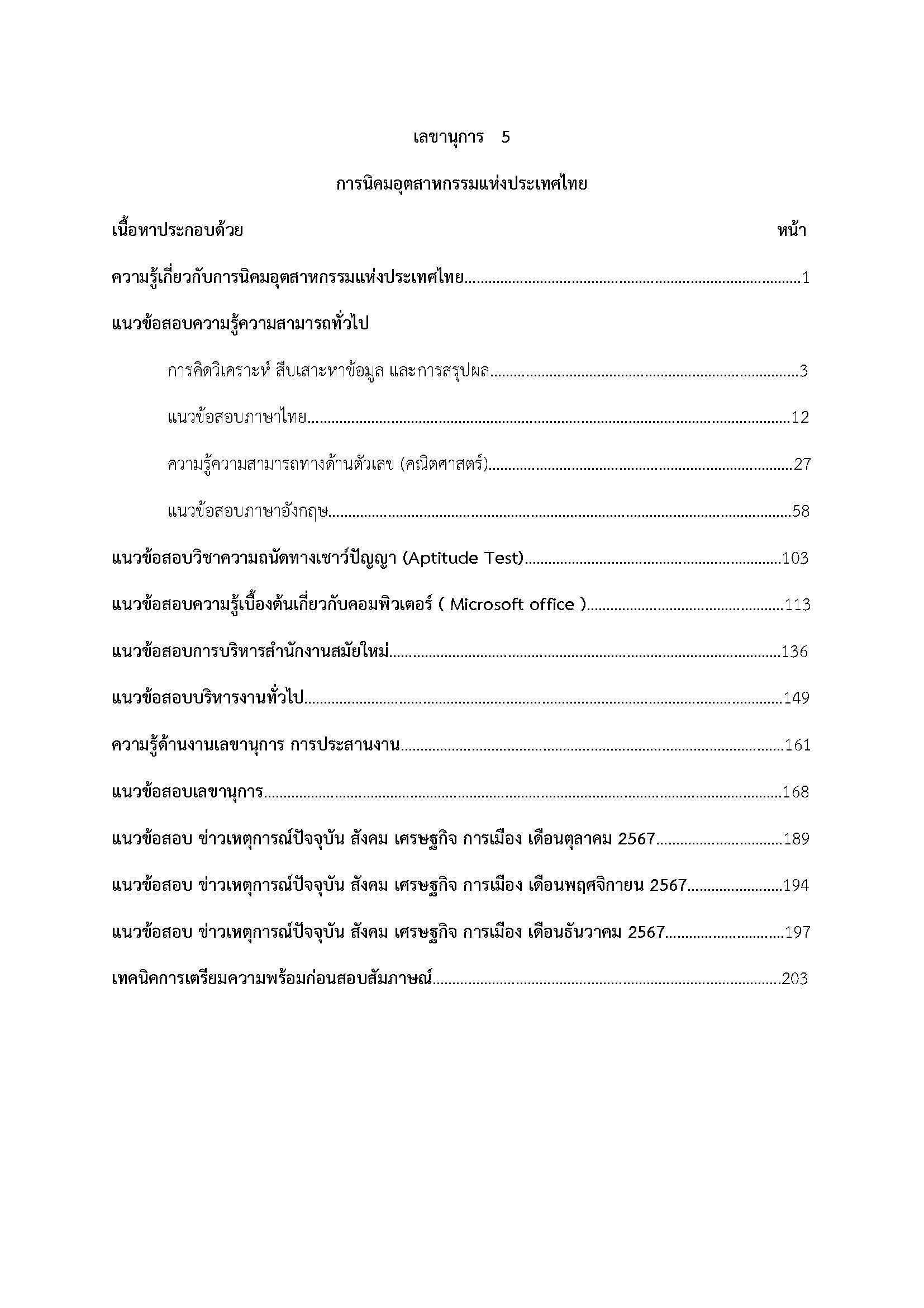 โหลดแนวข้อสอบ เลขานุการ 5 การนิคมอุตสาหกรรมแห่งประเทศไทย