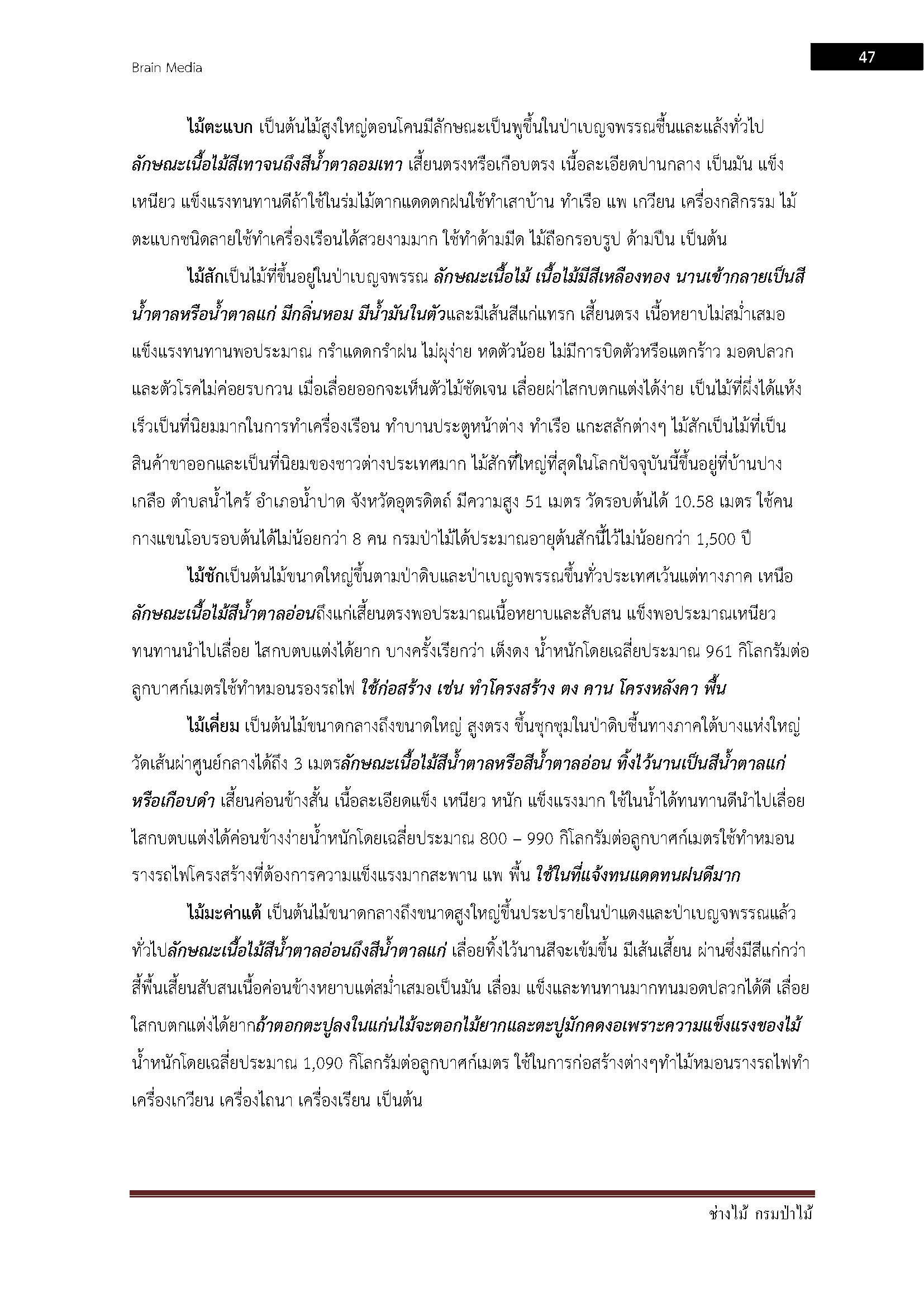 โหลดแนวข้อสอบ ช่างไม้ กรมป่าไม้