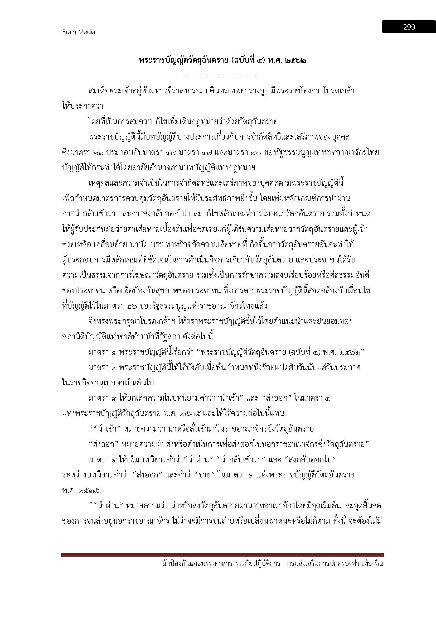 โหลดแนวข้อสอบ นักป้องกันและบรรเทาสาธารณภัยปฏิบัติการ กรมส่งเสริมการปกครองท้องถิ่น (อปท.)