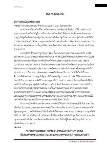 โหลดแนวข้อสอบ พนักงานธุรการ สำนักงานศาลปกครอง