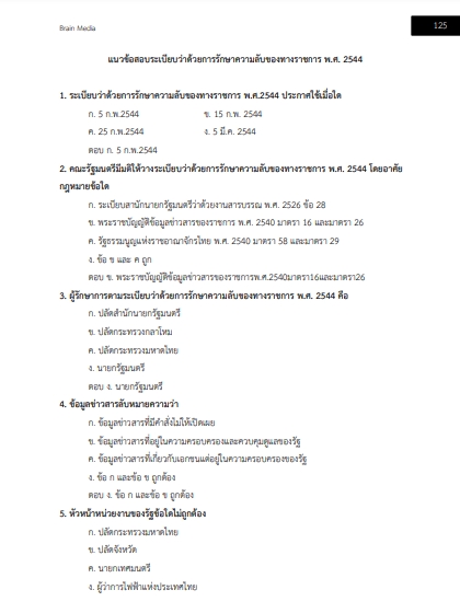 โหลดแนวข้อสอบ เจ้าพนักงานธุรการ กรมอนามัย