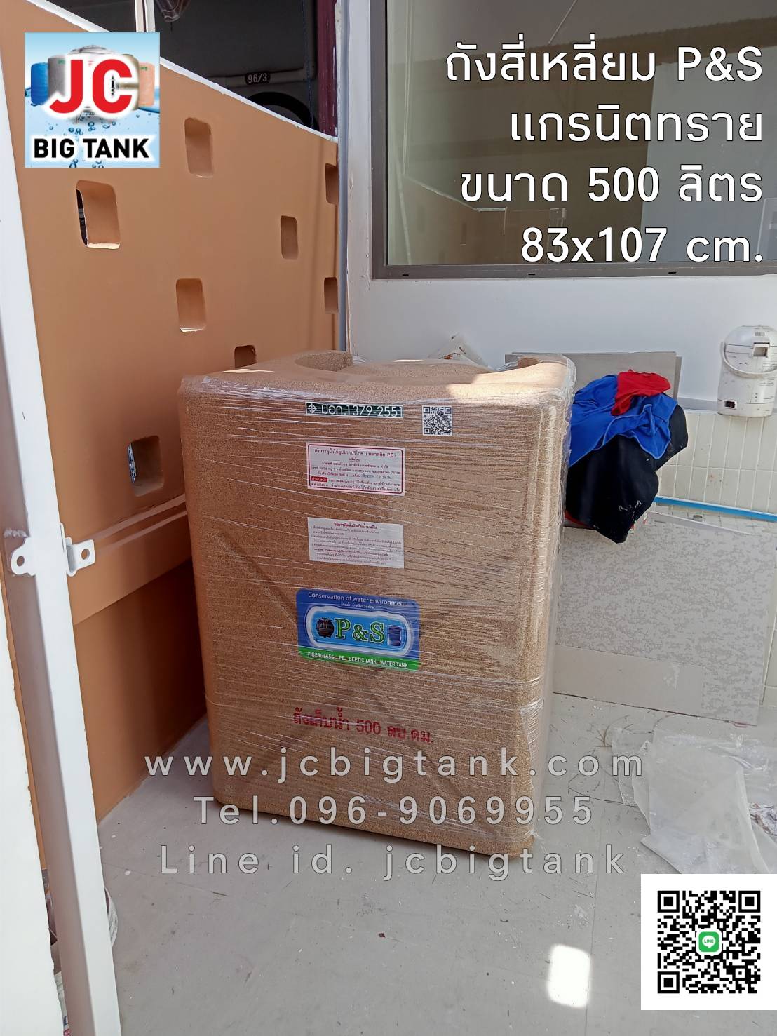 ถังน้ำทรงสี่เหลี่ยม P&S สีแกรนิต ขนาด 300 , 500 ลิตร