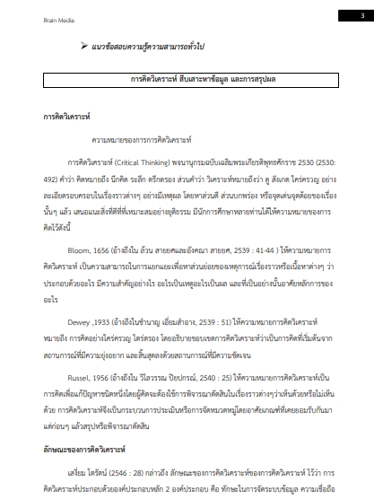 โหลดแนวข้อสอบ เจ้าหน้าที่บริหารงานจัดจ้าง สำนักงานทรัพย์สินพระมหากษัตริย์