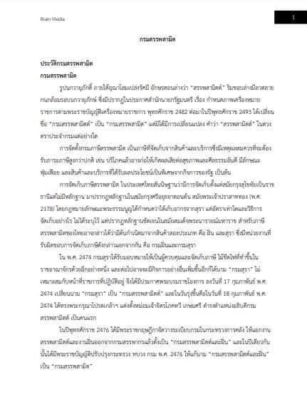 โหลดแนวข้อสอบ นักวิชาการสรรพสามิต กรมสรรพสามิต