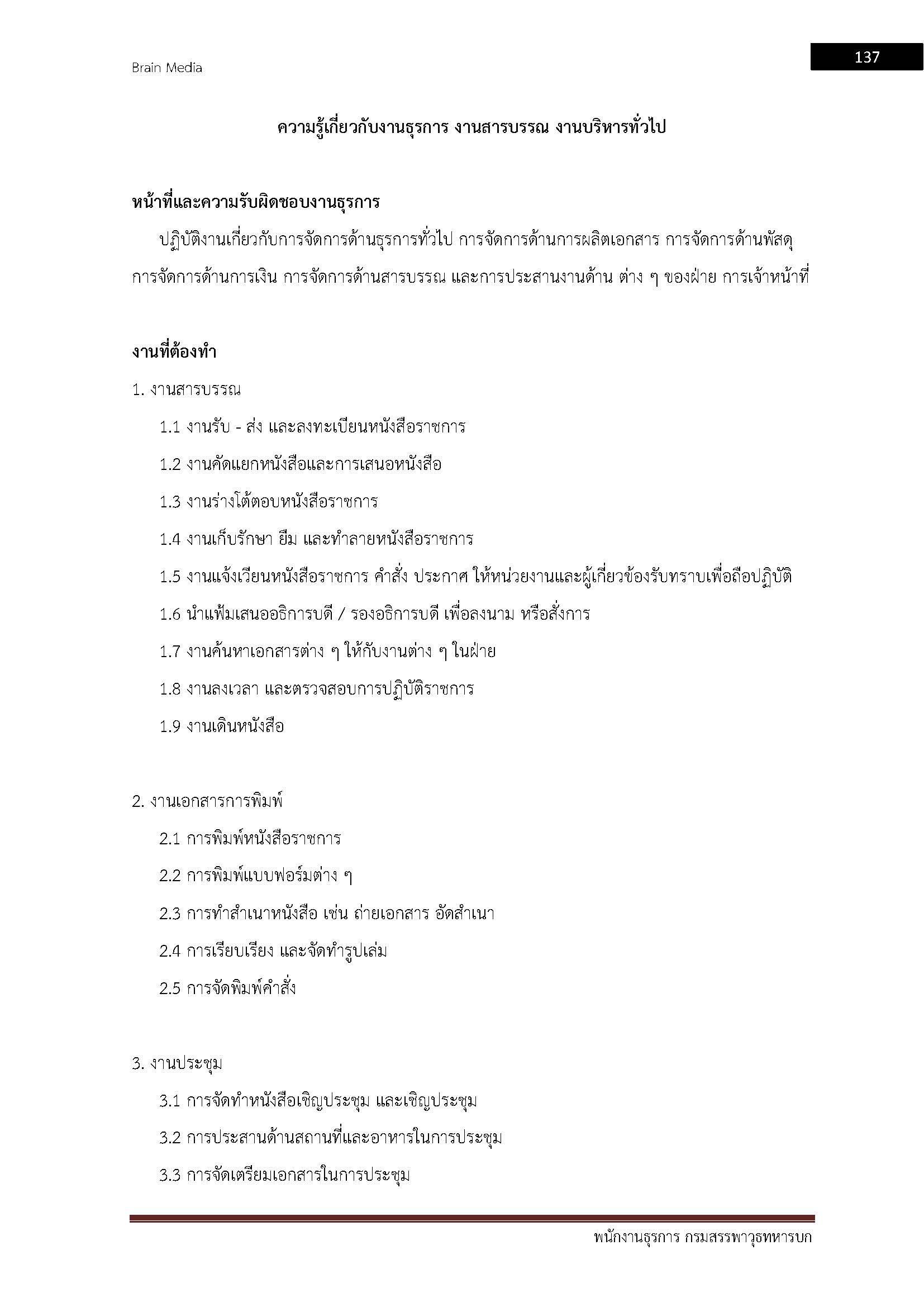 โหลดแนวข้อสอบ พนักงานธุรการ กรมสรรพาวุธทหารบก