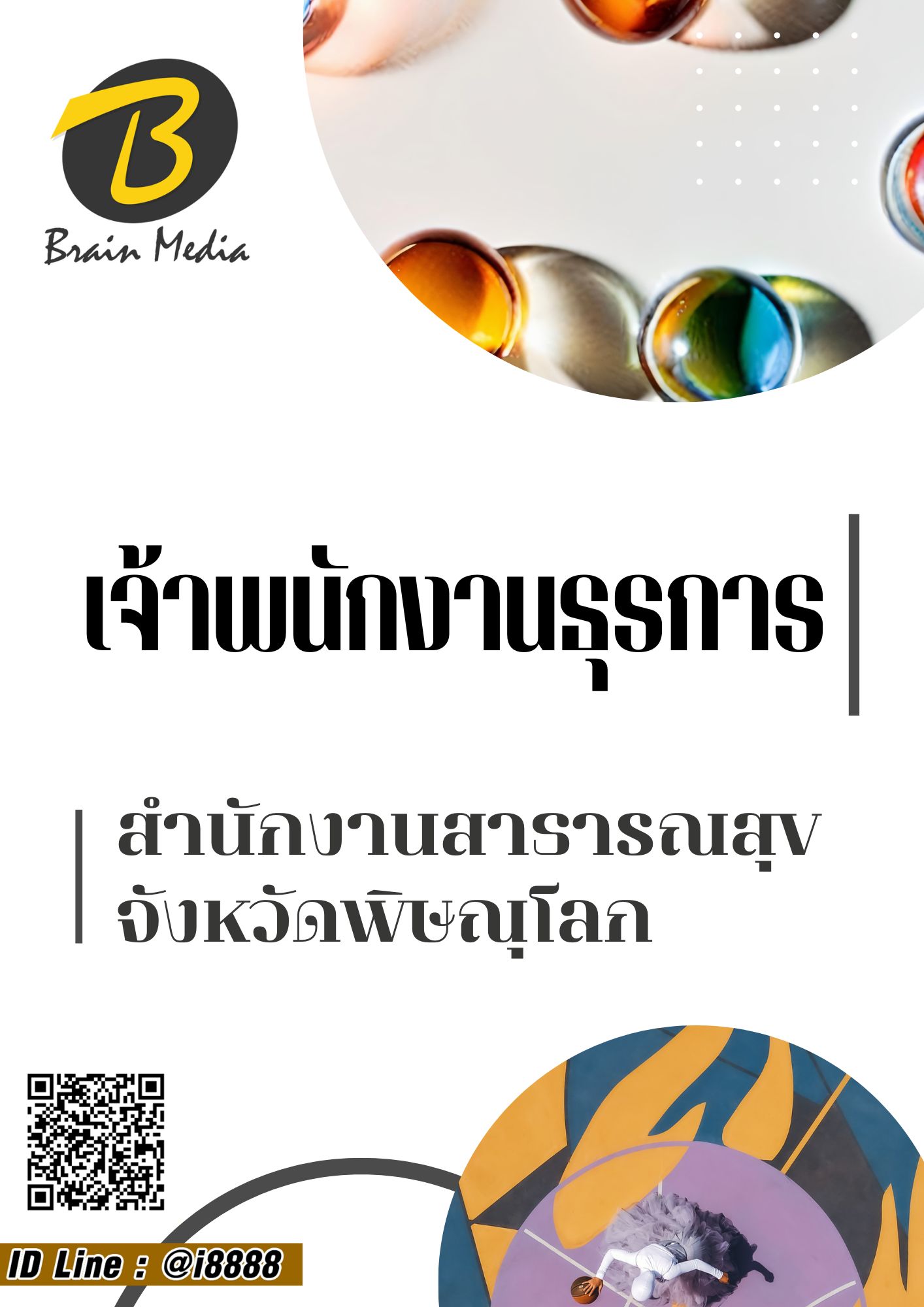 โหลดแนวข้อสอบ เจ้าพนักงานธุรการ สำนักงานสาธารณสุขจังหวัดพิษณุโลก