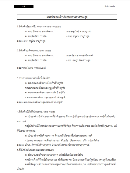โหลดแนวข้อสอบ พนักงานช่วยเหลือคนไข้ โรงพยาบาลขอนแก่น
