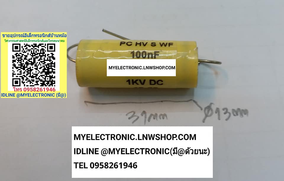 ขาย 0.1UF1000V คาปาซิเตอร์ โพลี ตัวนอนสีเเหลือง ไม่มีขั้ว 100NF1000V 100NF1KV 0.1UF1KV ยี่ห้อLCR ราคาตัวละ บาท