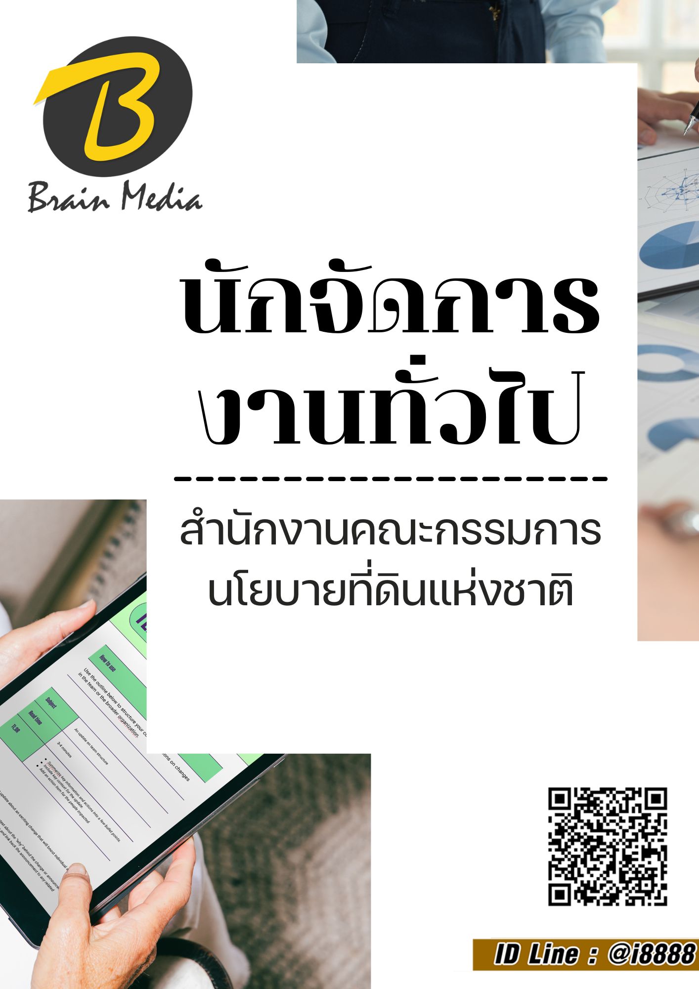 โหลดแนวข้อสอบ นักจัดการงานทั่วไป สำนักงานคณะกรรมการนโยบายที่ดินแห่งชาติ