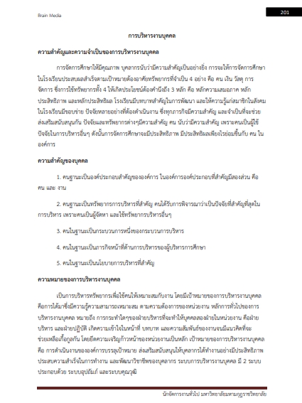 โหลดแนวข้อสอบ นักจัดการงานทั่วไป มหาวิทยาลัยมหามกุฏราชวิทยาลัย