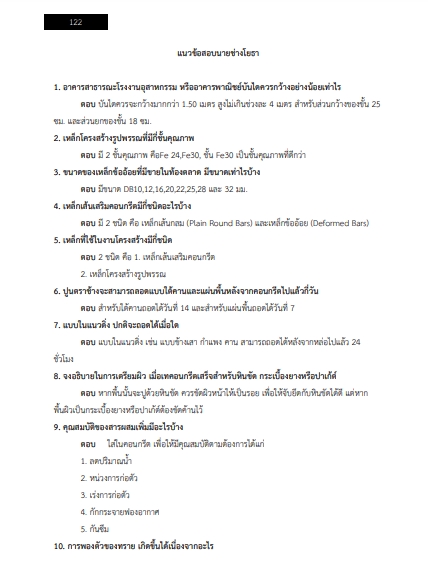 โหลดแนวข้อสอบ ช่างเทคนิคโยธา การเคหะแห่งชาติ