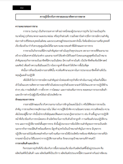 โหลดแนวข้อสอบ พนักงานการตลาด 3 การท่องเที่ยวแห่งประเทศไทย
