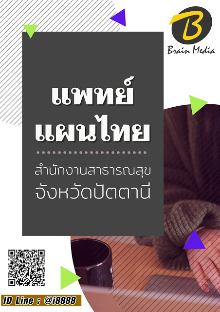โหลดแนวข้อสอบ แพทย์แผนไทย สำนักงานสาธารณสุขจังหวัดปัตตานี