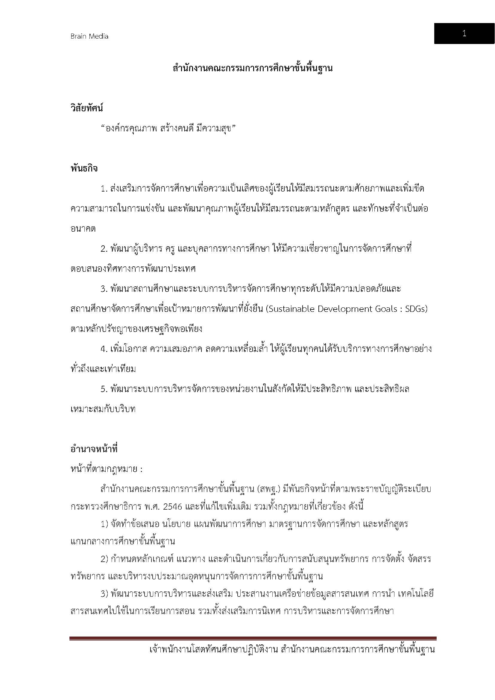 โหลดแนวข้อสอบ เจ้าพนักงานโสตทัศนศึกษาปฏิบัติงาน สำนักงานคณะกรรมการการศึกษาขั้นพื้นฐาน (สพฐ.)